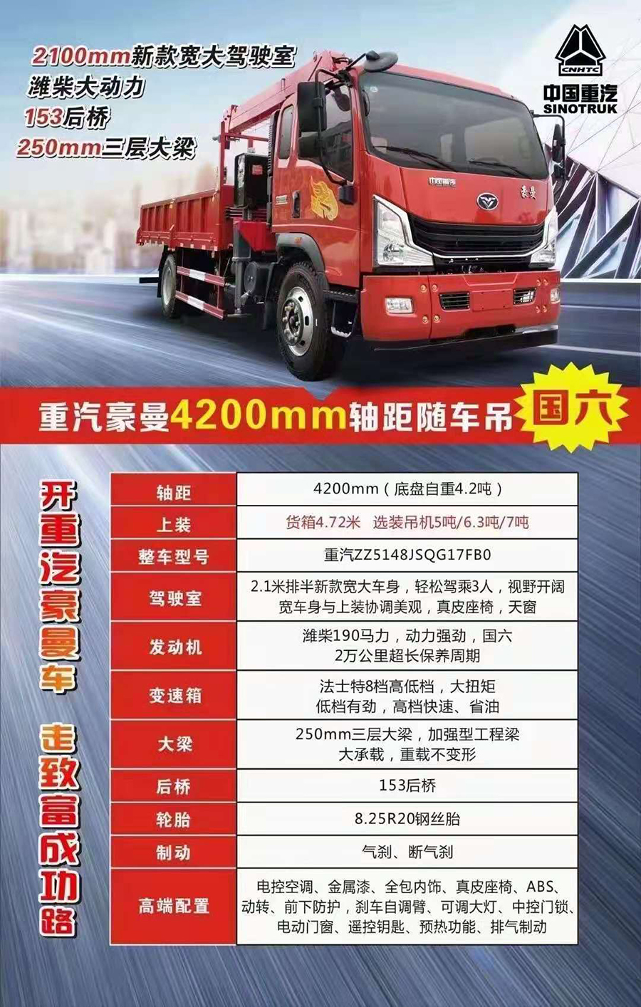 重汽豪曼國六隨車吊系列上市