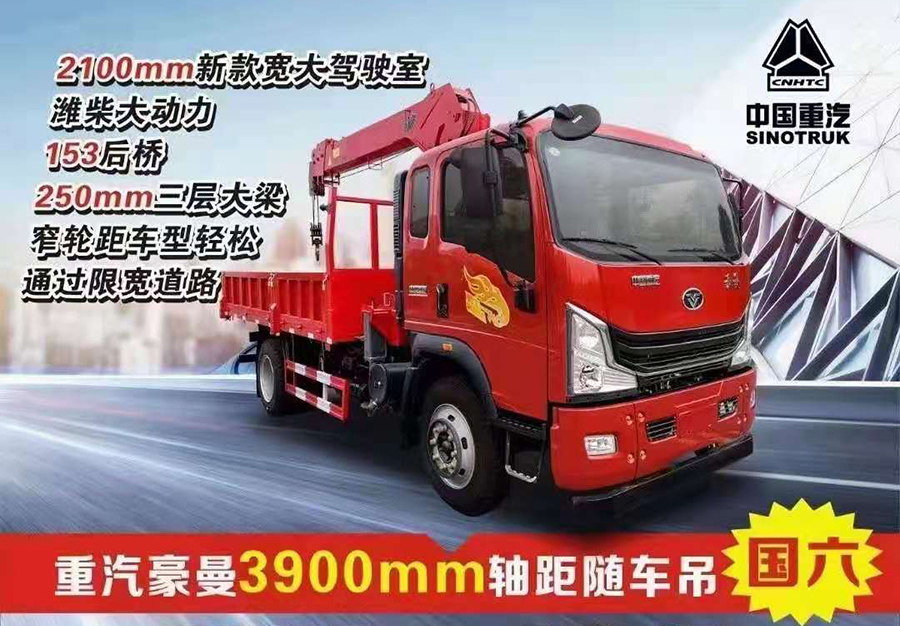 重汽豪曼國(guó)六隨車吊系列上市