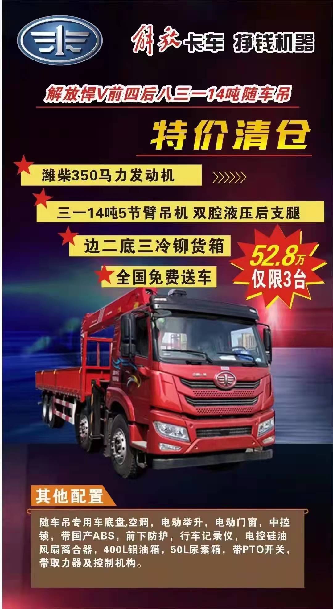 解放悍V濰柴350馬力三一14噸隨車吊 僅售52.8萬