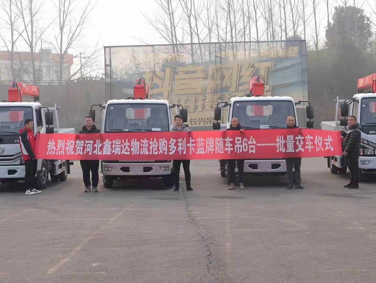 東風(fēng)多利卡藍(lán)牌隨車吊批量交付儀式